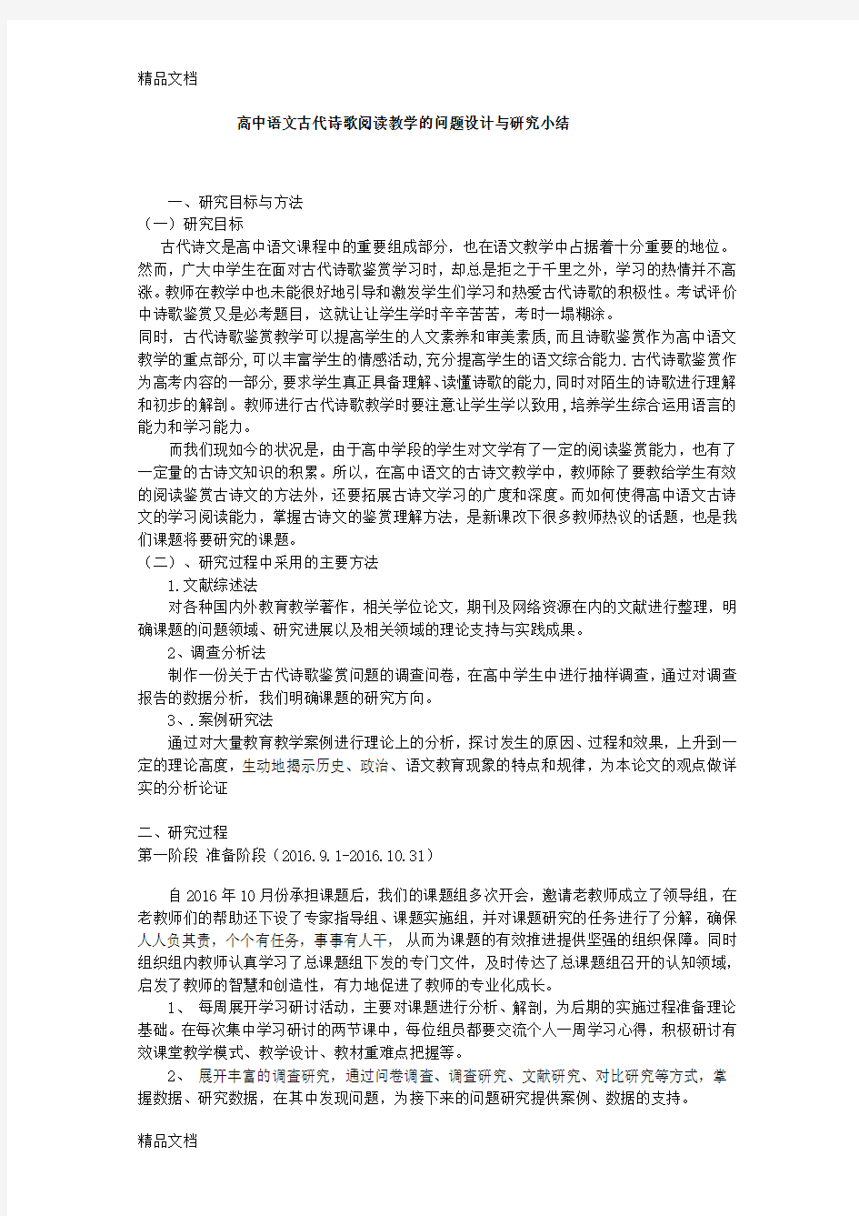 古代诗歌研究课题小结教学内容