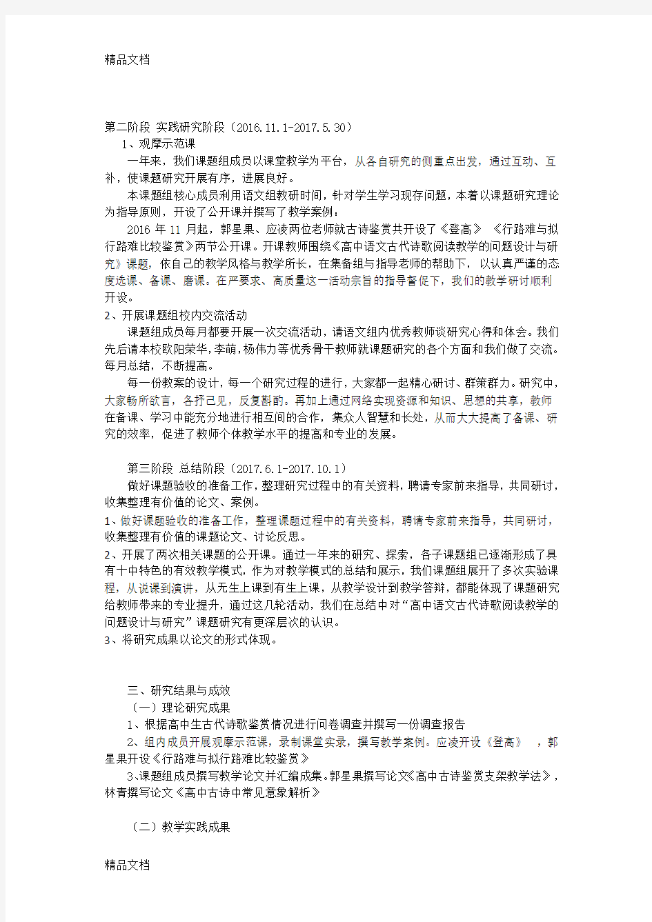 古代诗歌研究课题小结教学内容