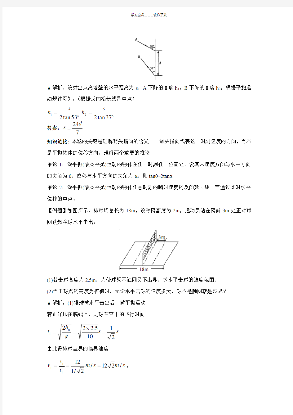 高考专题讲解平抛运动