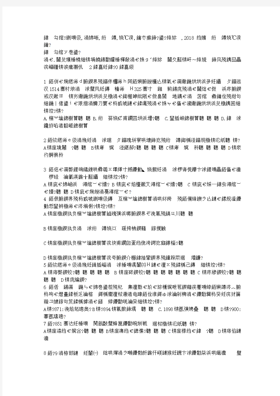 八年级历史上册第一次月考试卷及答案