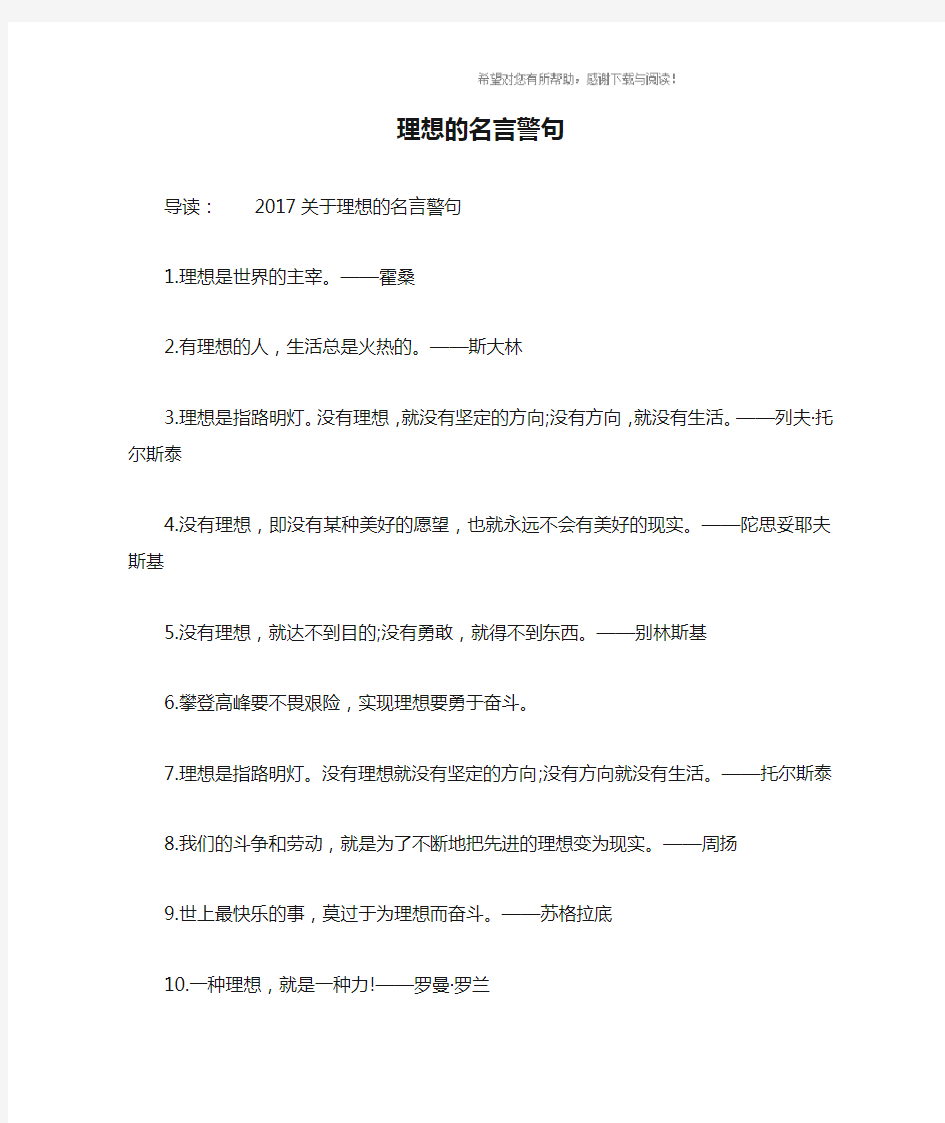 理想的名言警句