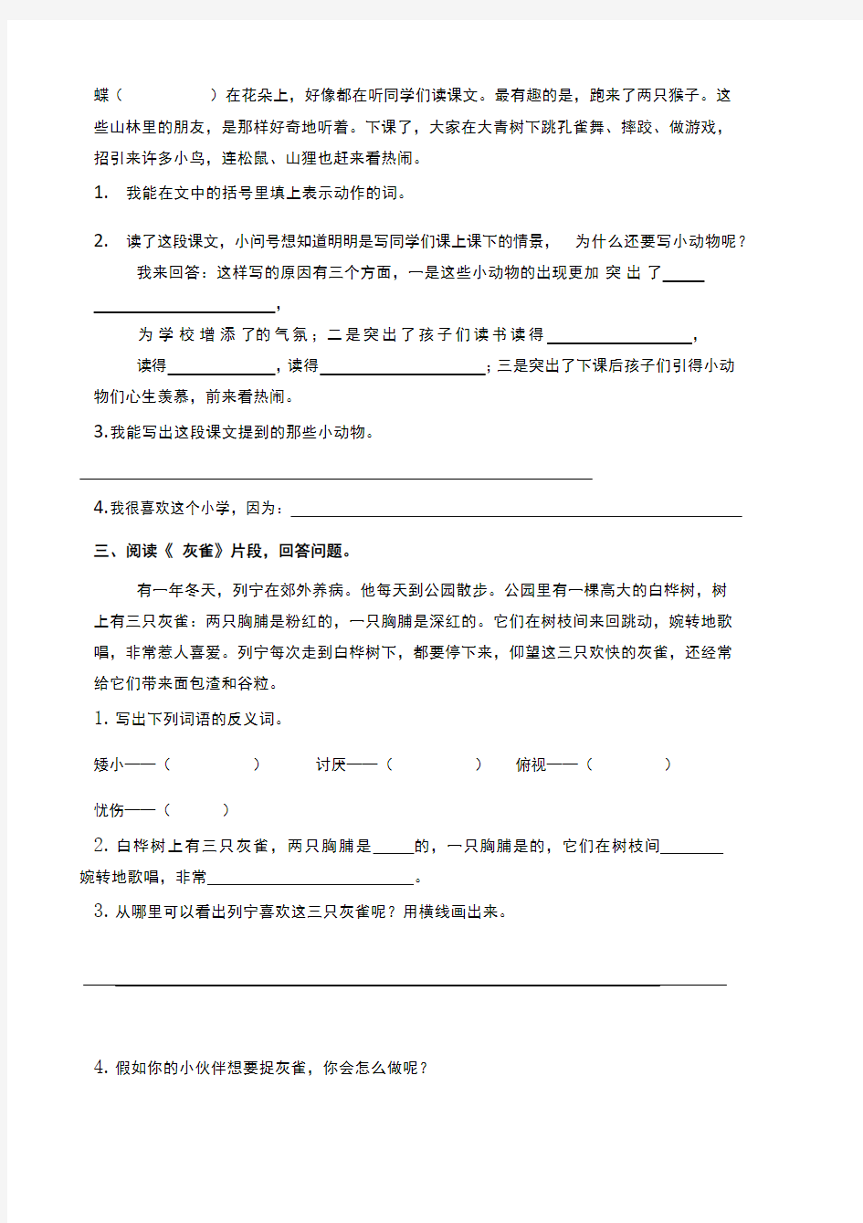 部编三年级语文上册课内阅读理解练习及答案