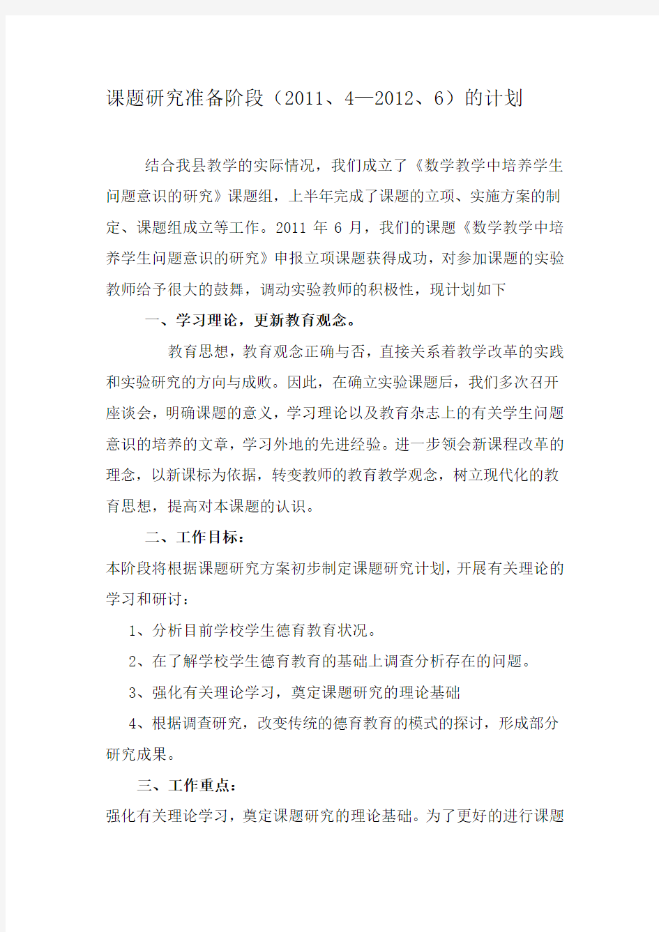 课题各阶段计划和总结