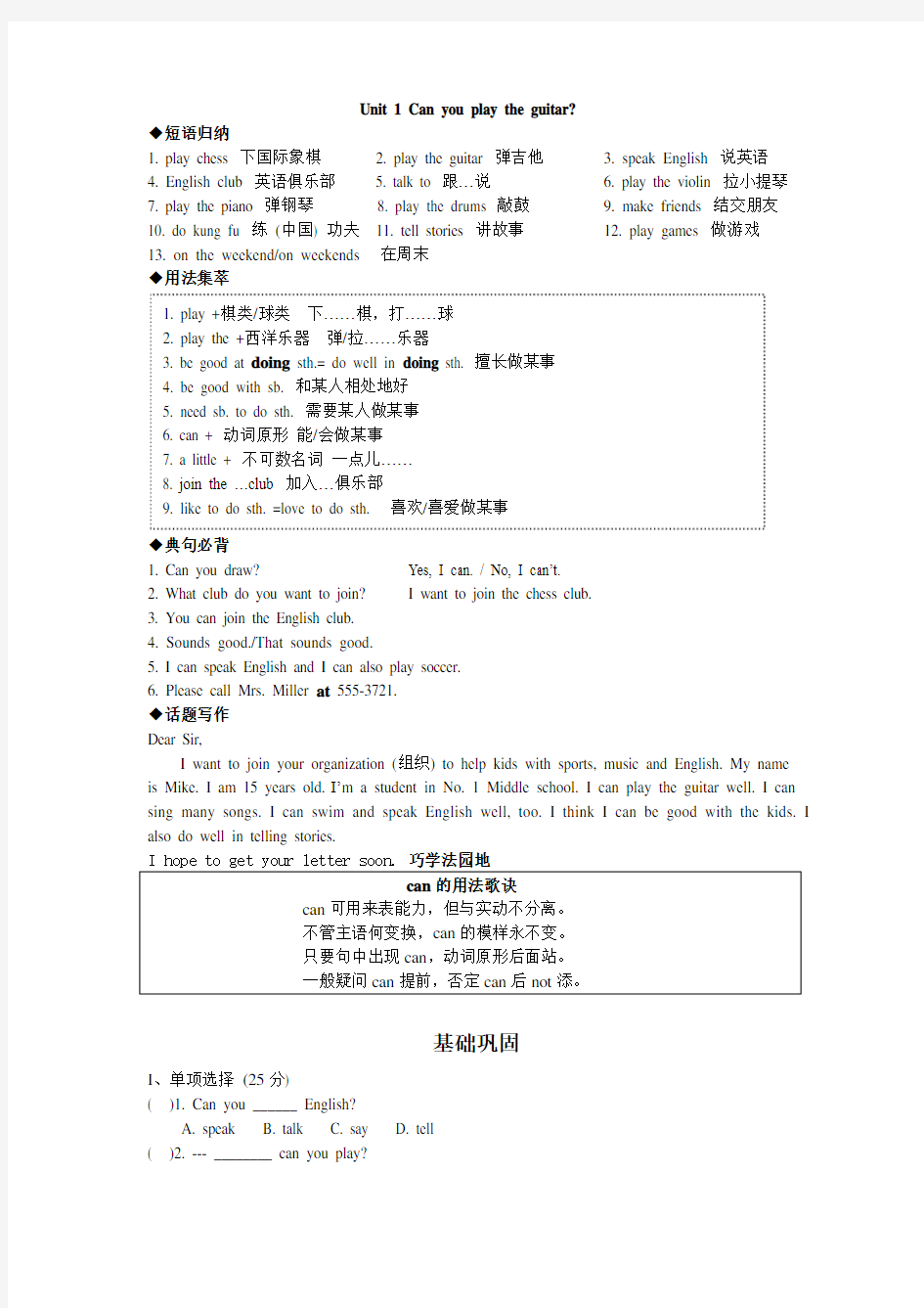 (完整版)七年级英语下册第一单元知识点及测试题