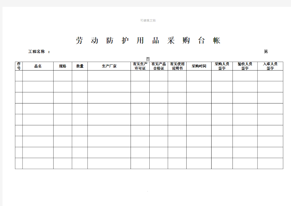 安全防护用品台账