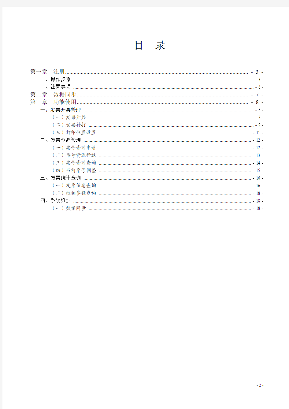 江苏省地方税务局网开应急辅助系统操作手册