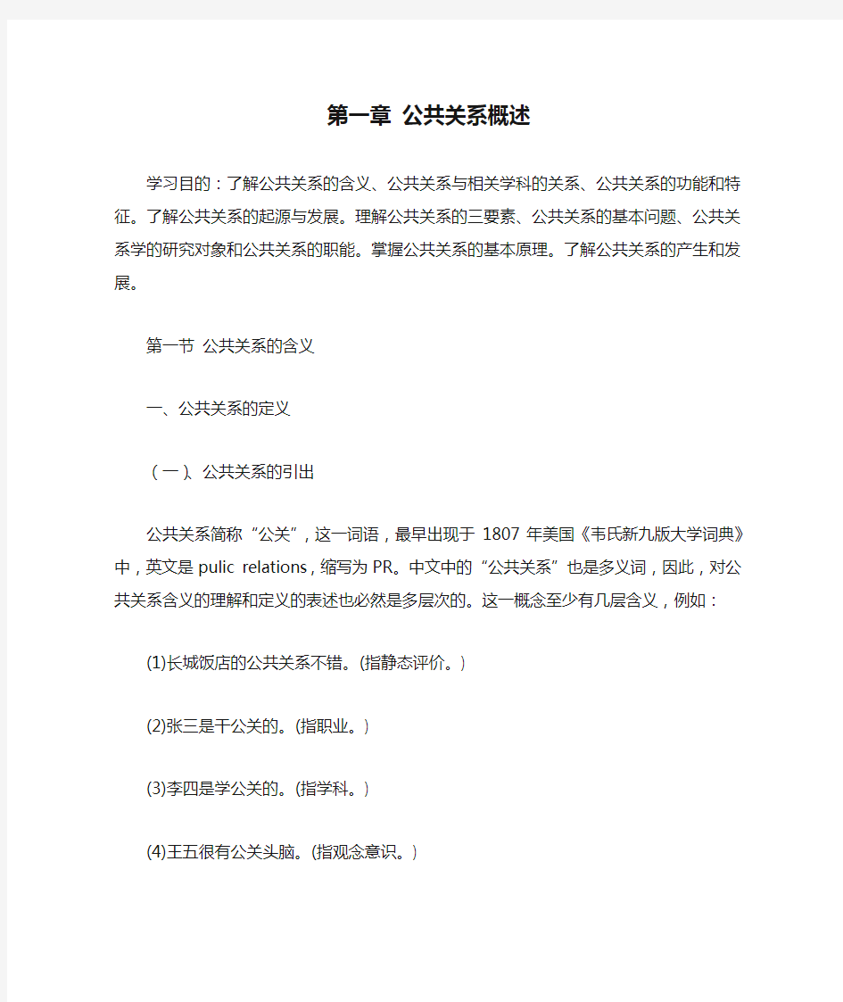 第一章 公共关系概述