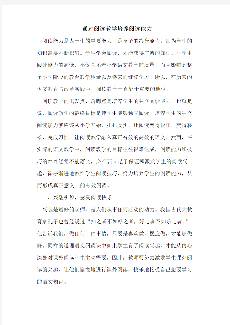 通过阅读教学培养阅读能力