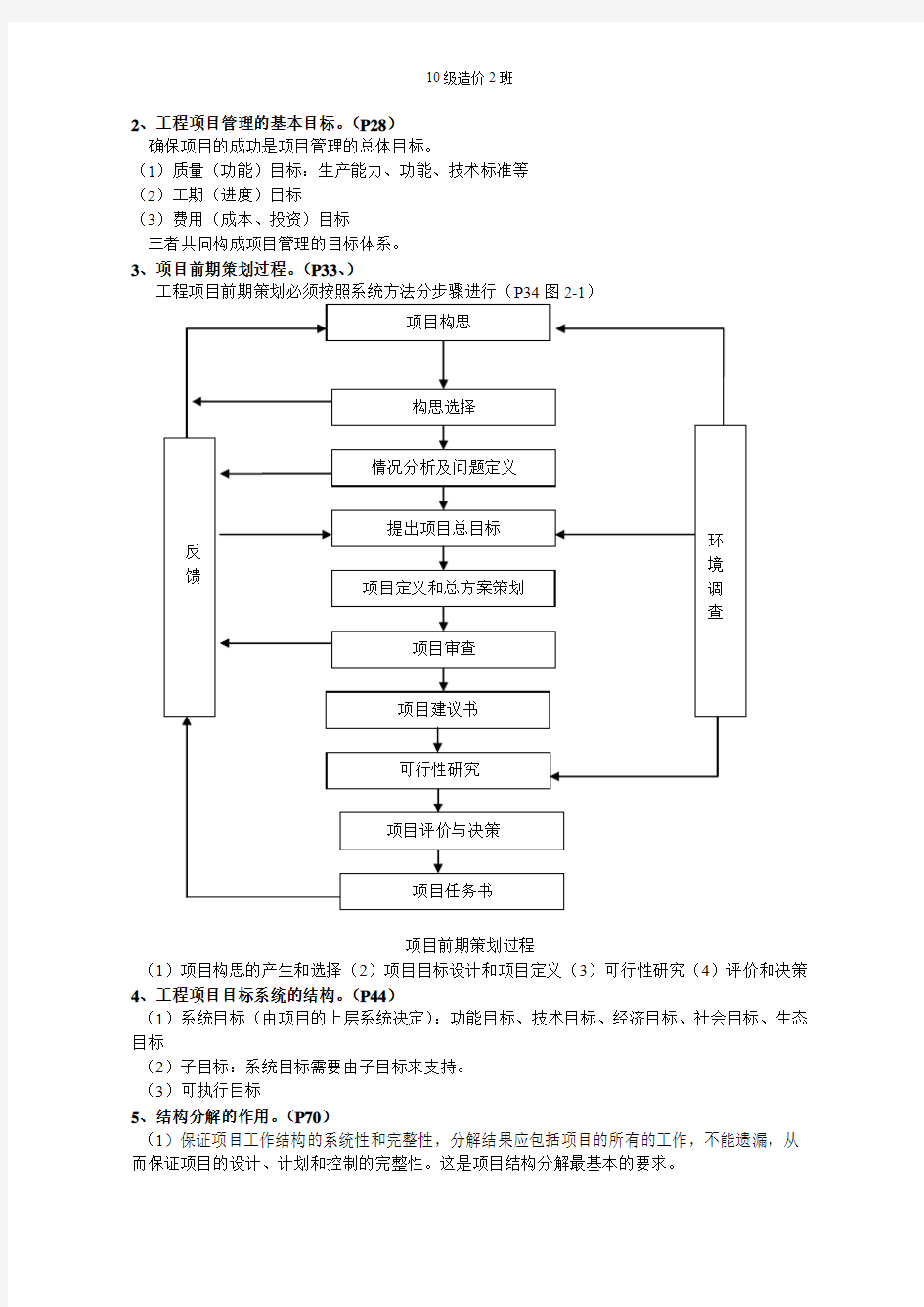 重庆交通大学工程项目管理电子版1