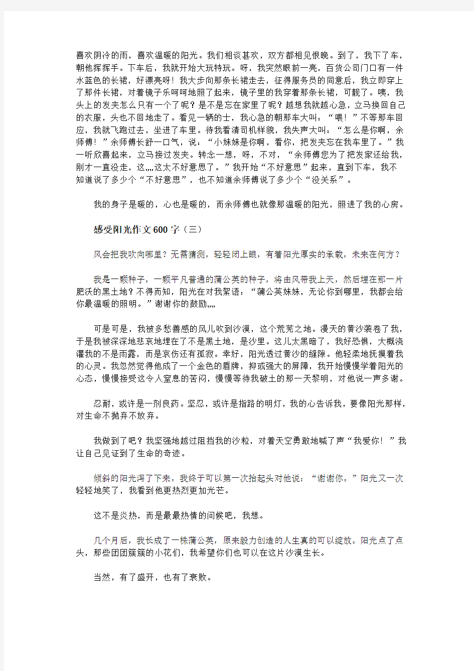 感受阳光作文600字