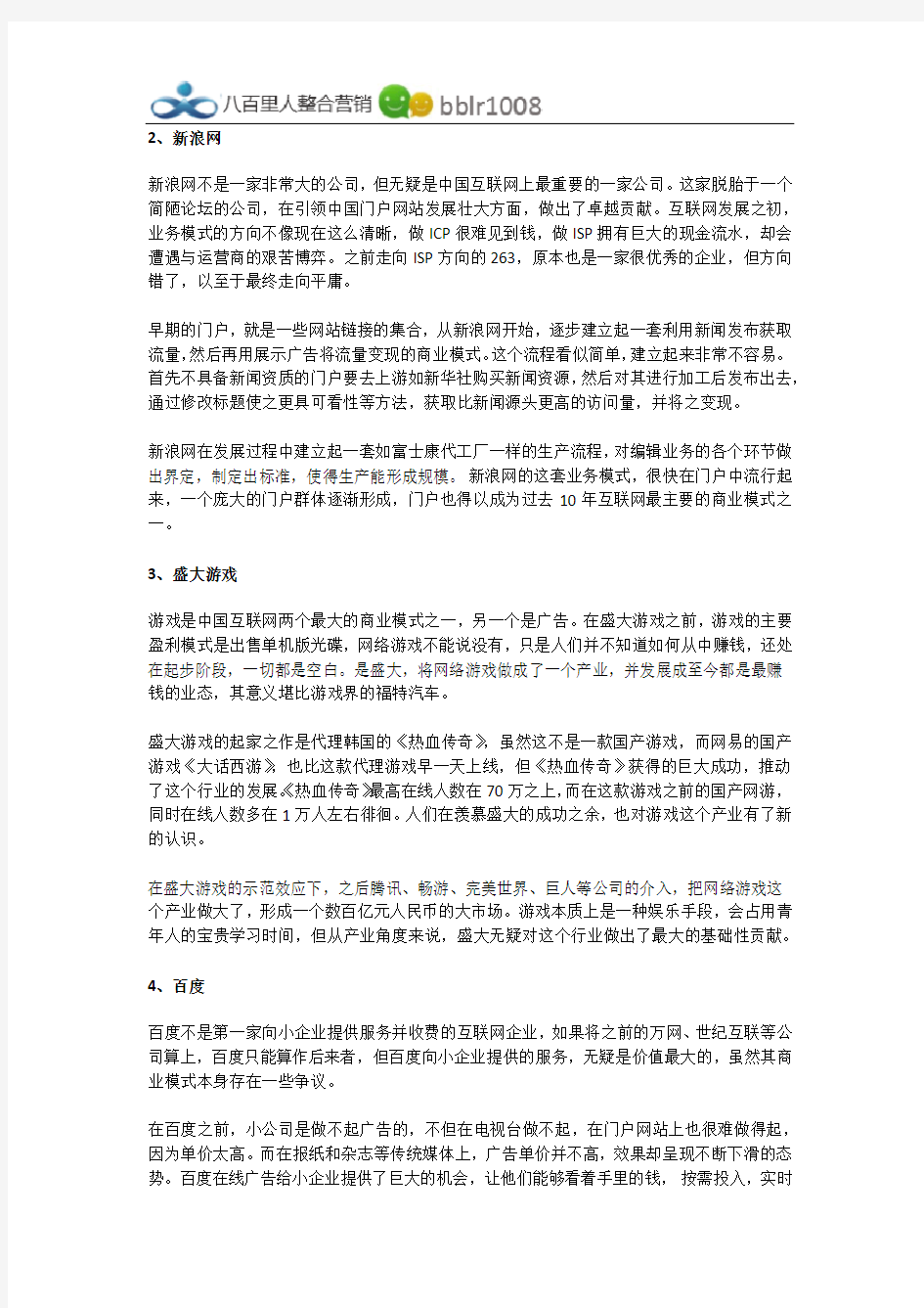 盘点中国互联网史上最至关重要的10家公司