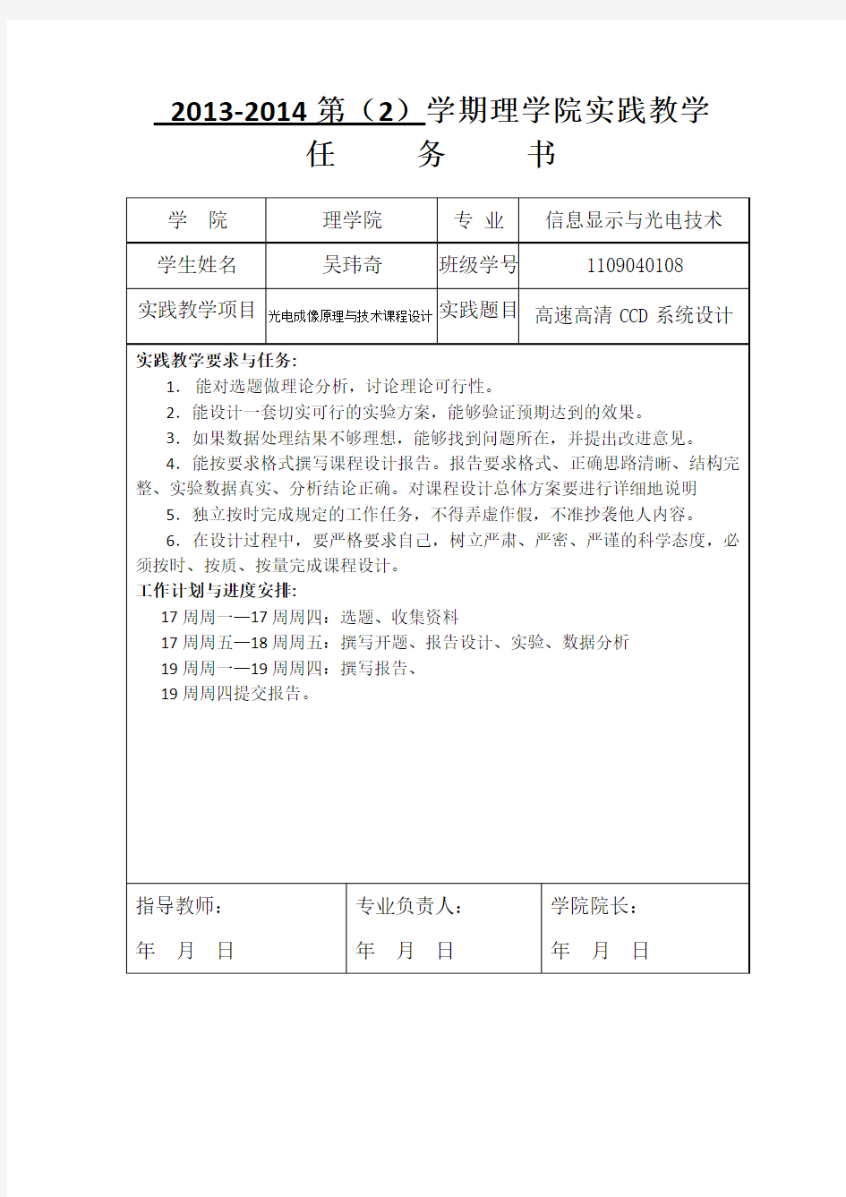 光电成像原理与技术课程设计