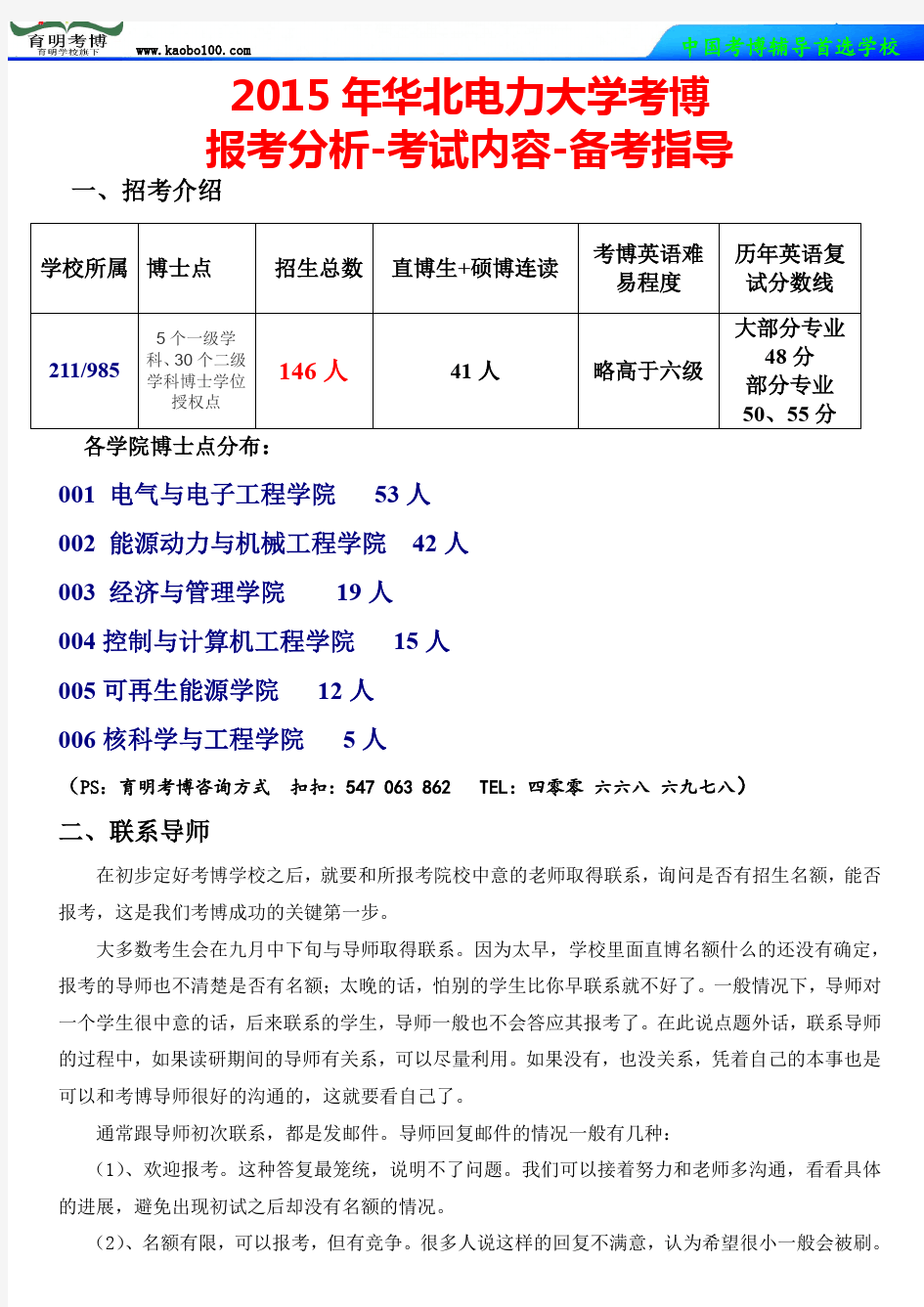 2015年华北电力大学考博辅导-真题解析-报考指南-如何复习-育明考博