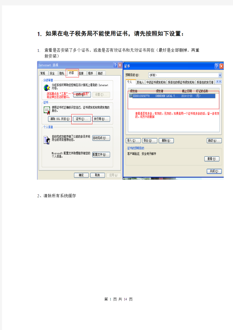 深圳地税电子税务局证书驱动问题解决方案