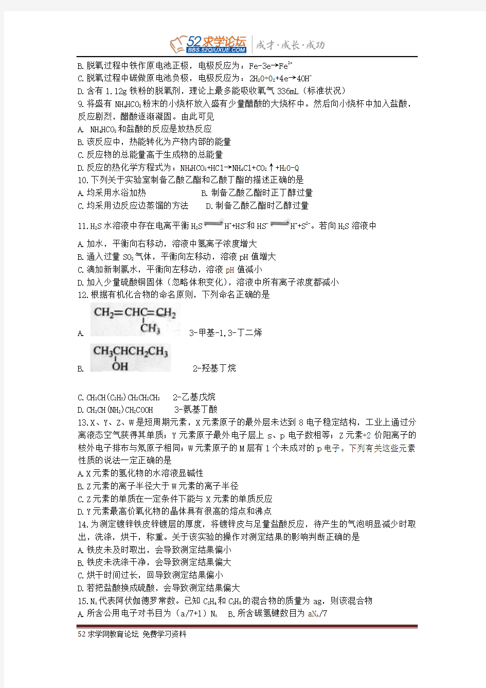2013年上海高考化学试题(真题)