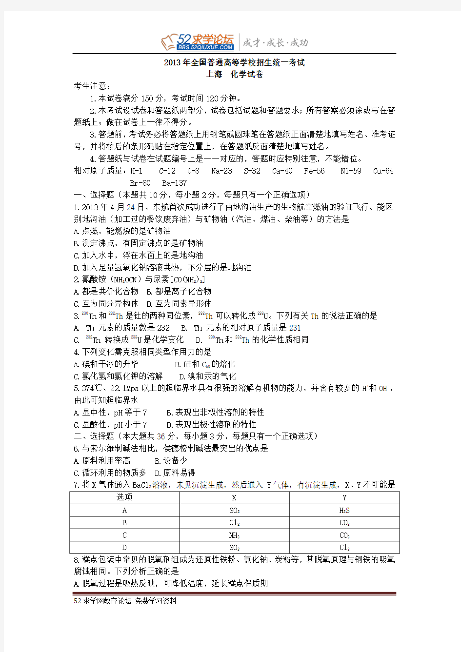 2013年上海高考化学试题(真题)