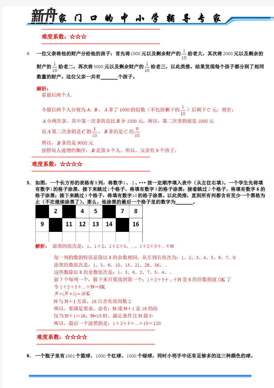 第16届中环杯五年级决赛解析