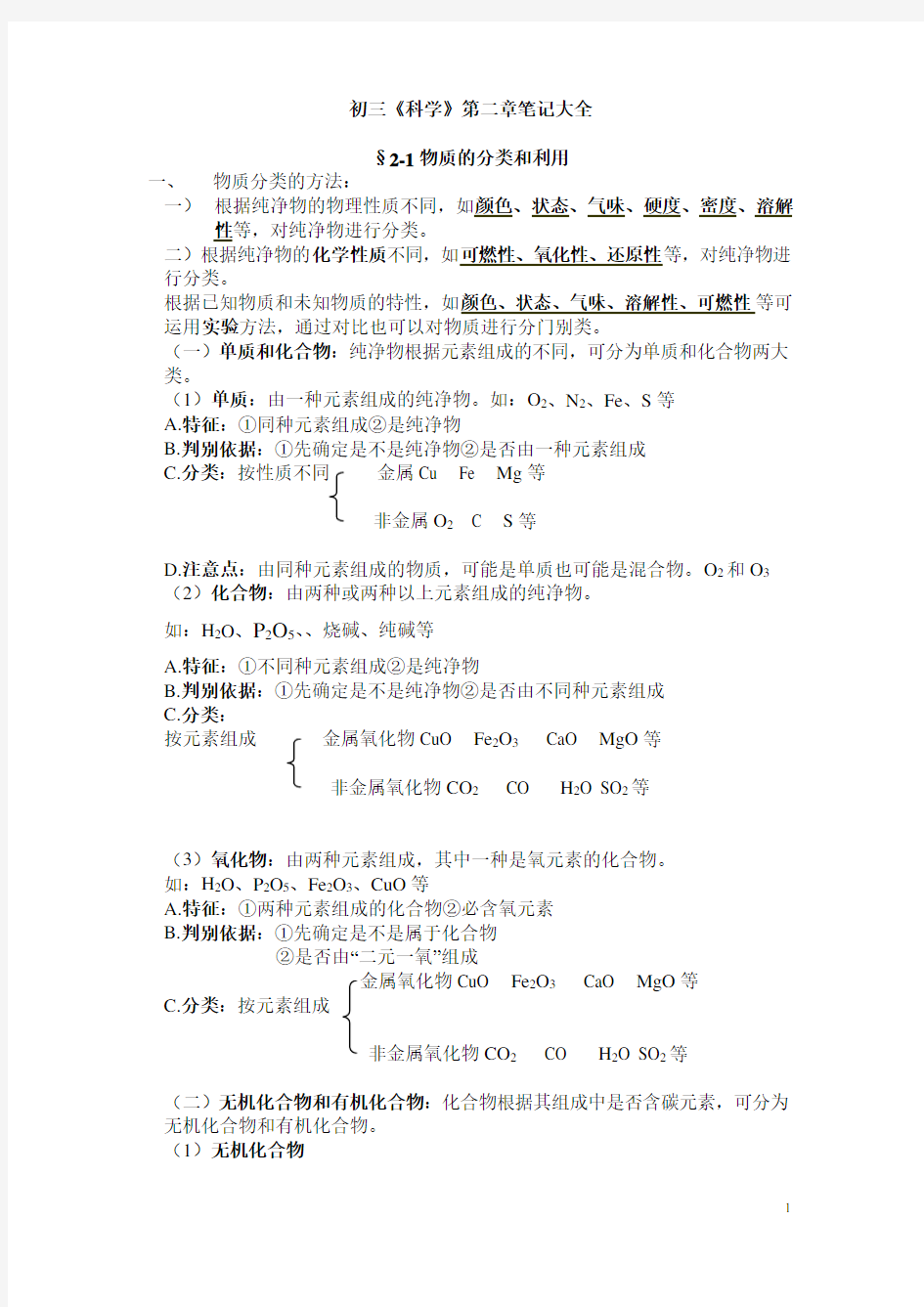 九年级科学上第二章