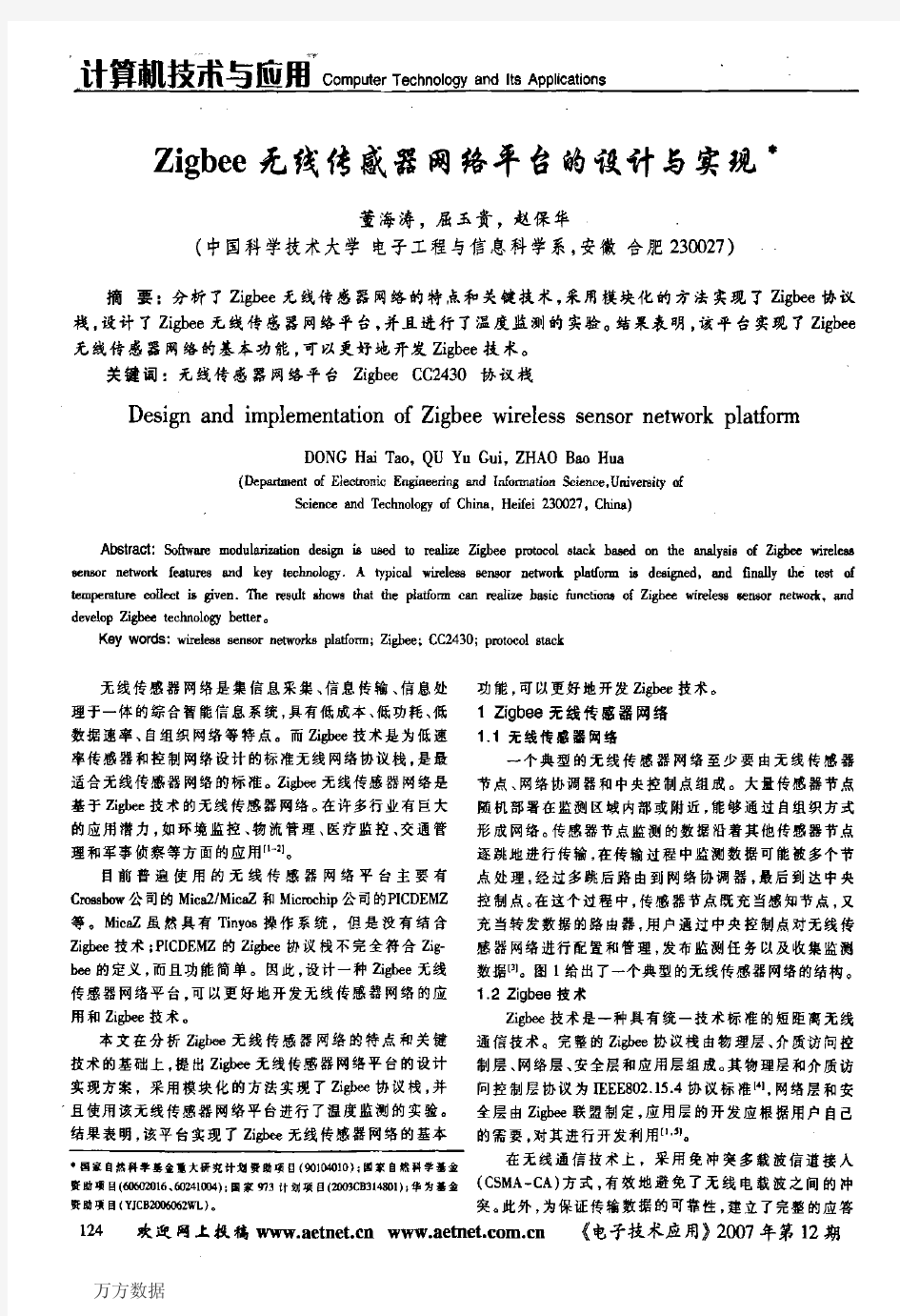 Zigbee无线传感器网络平台的设计与实现