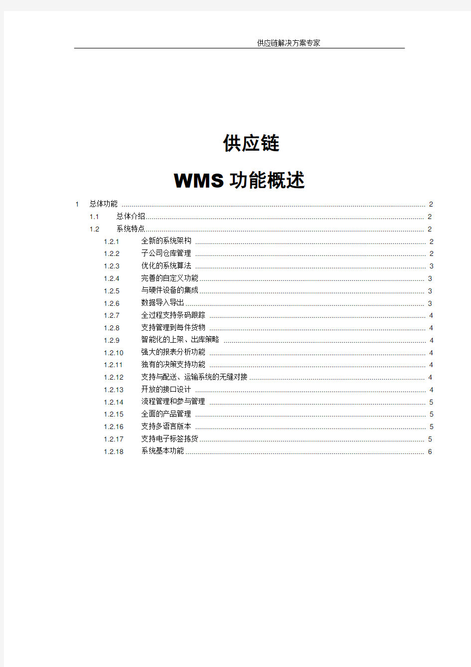 WMS产品介绍