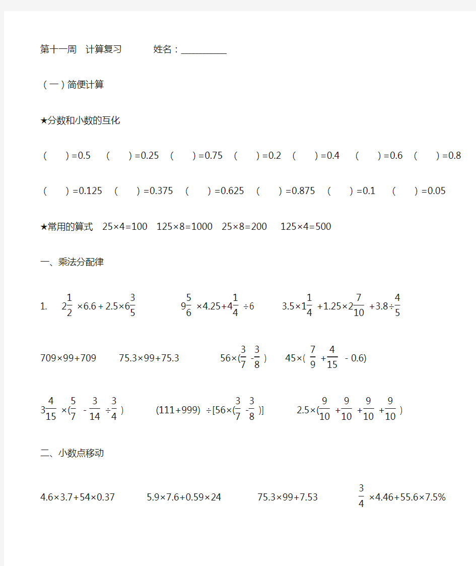 人教版六年级下册数学毕业班计算题专项分类复习