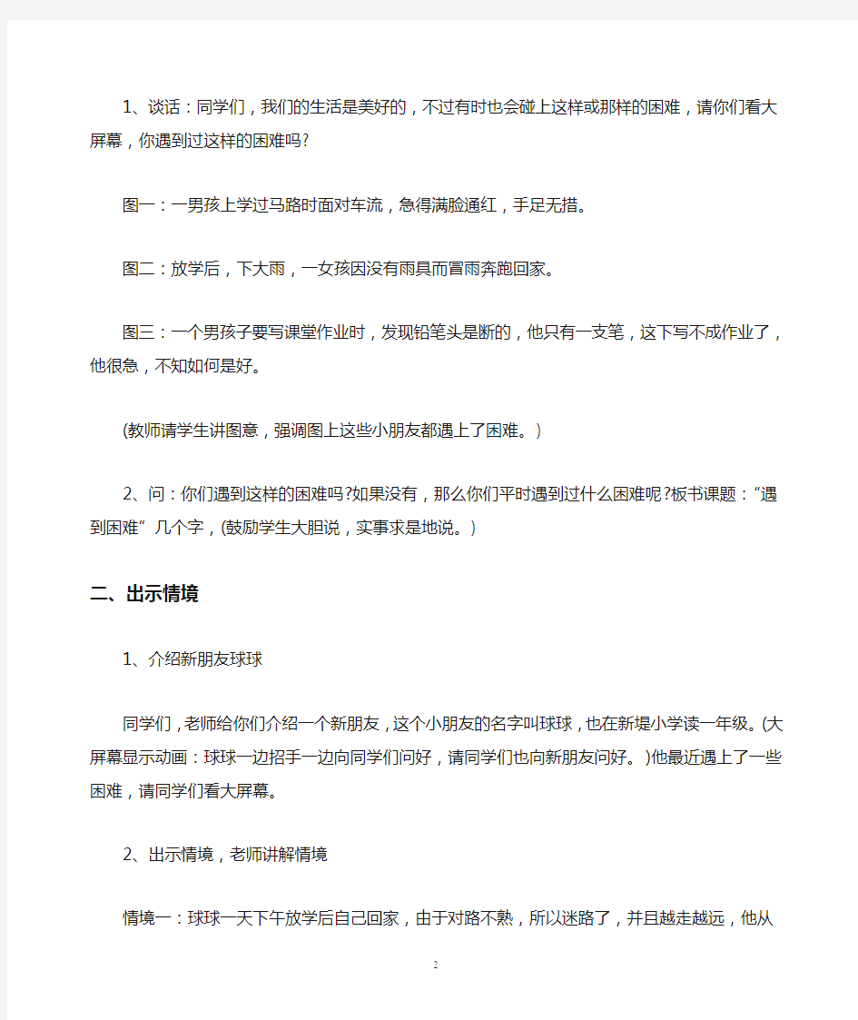 心理健康教案《遇到困难要求助》教学设计