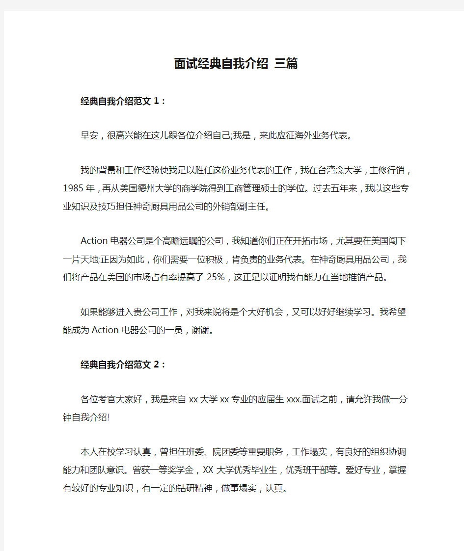 面试经典自我介绍 三篇