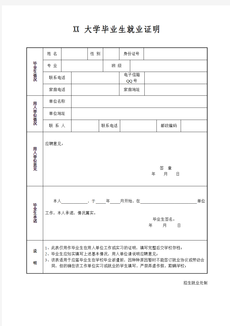 大学生毕业生就业证明