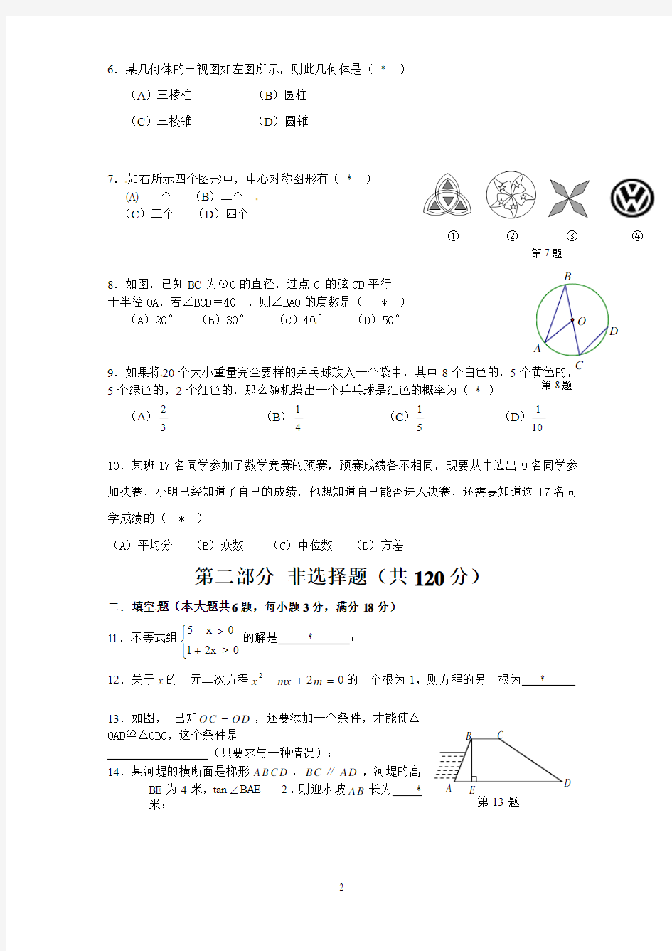 2010年黄埔区初中毕业班综合测试数学试题