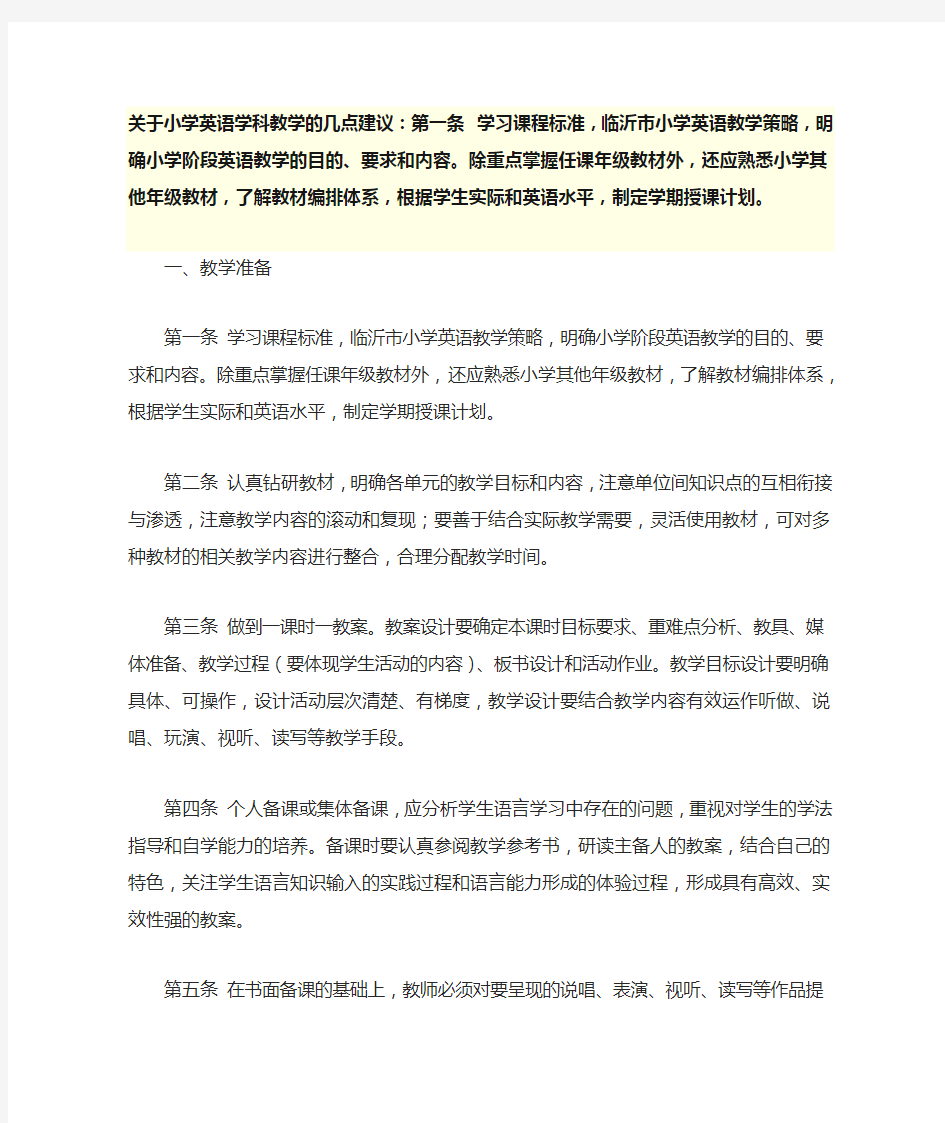 关于小学英语学科教学的几点建议