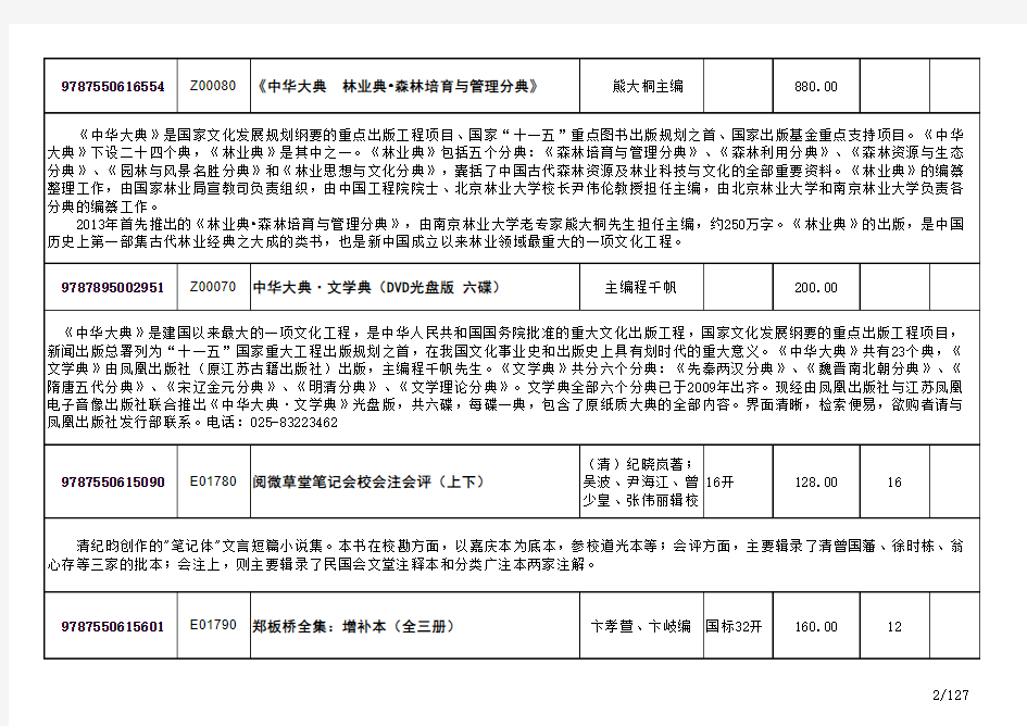 江苏凤凰文艺出版社2013年书目xls