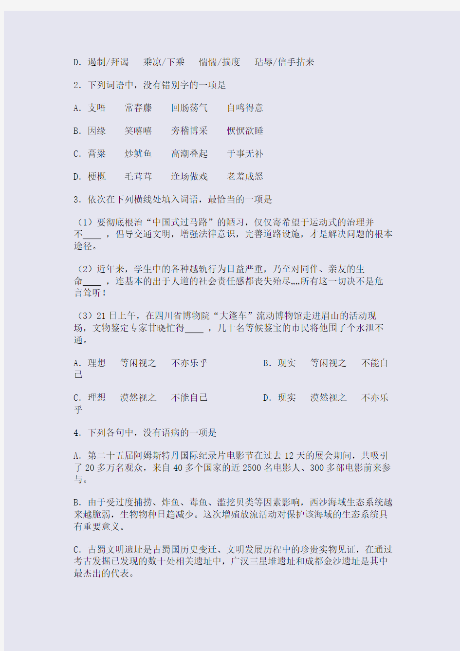 2014四川省自贡市高三第四次诊断考试语文试题