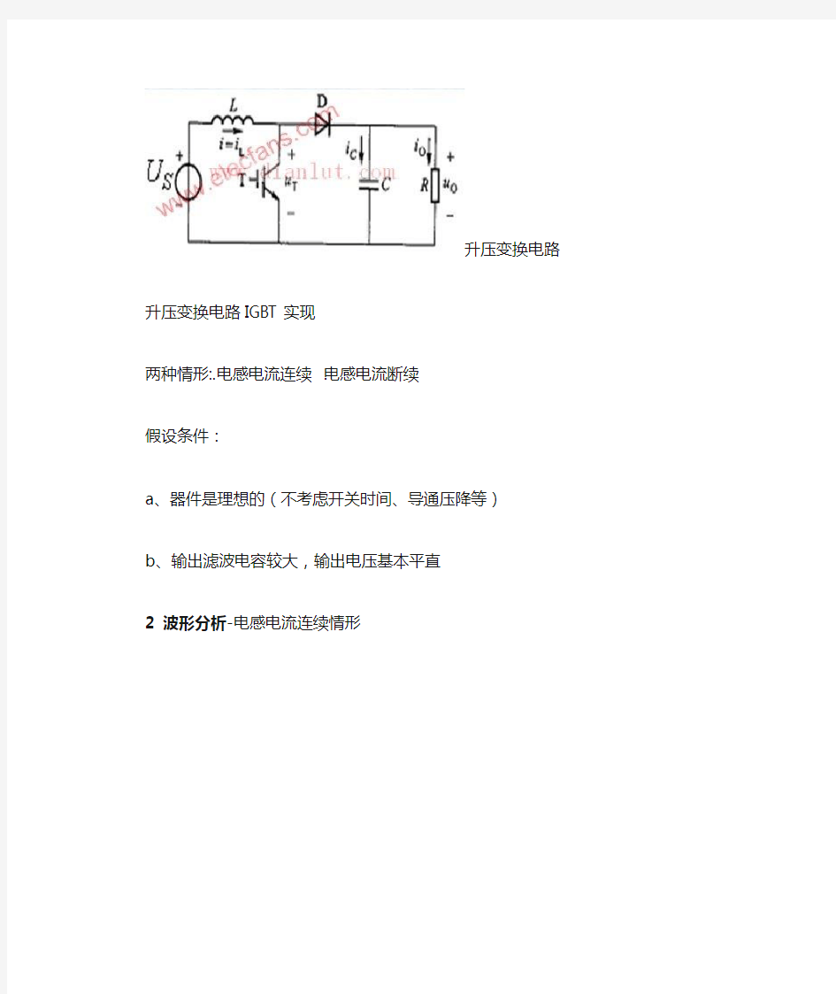 BOOST升压电路