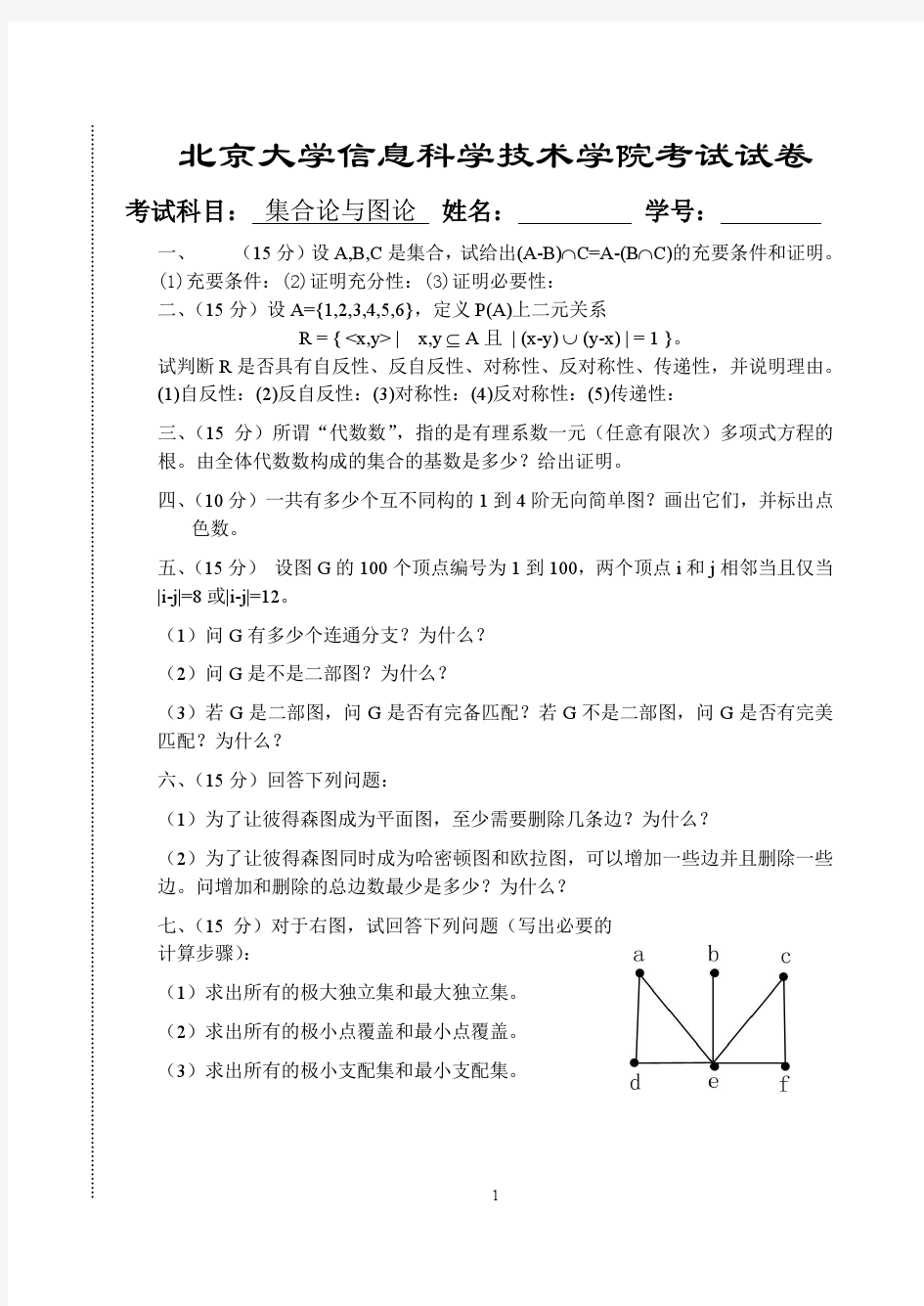 SG11期末试卷公布