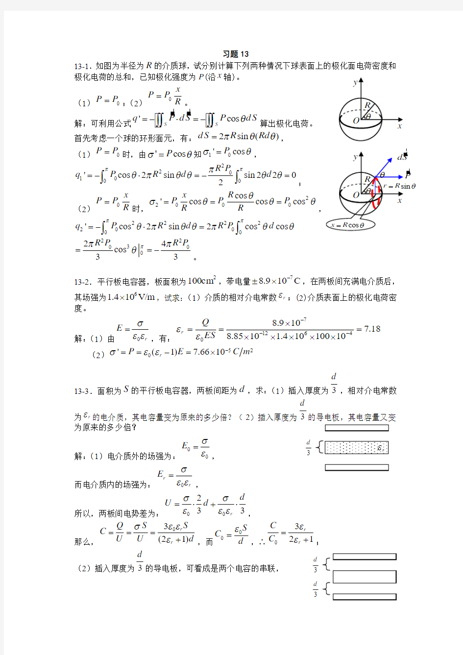 大学物理 上海交通大学 13章 课后习题答案