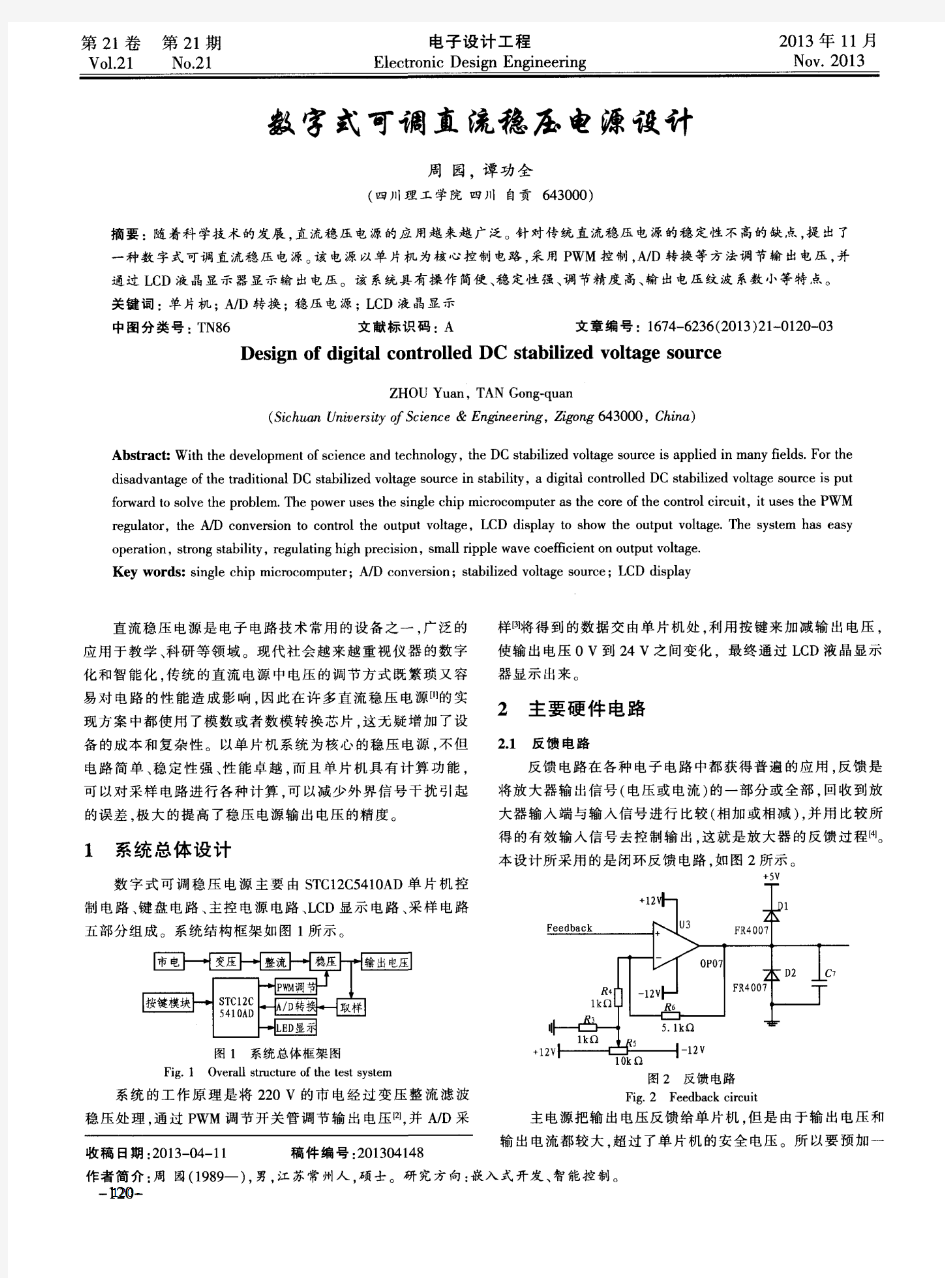 数字式可调直流稳压电源设计