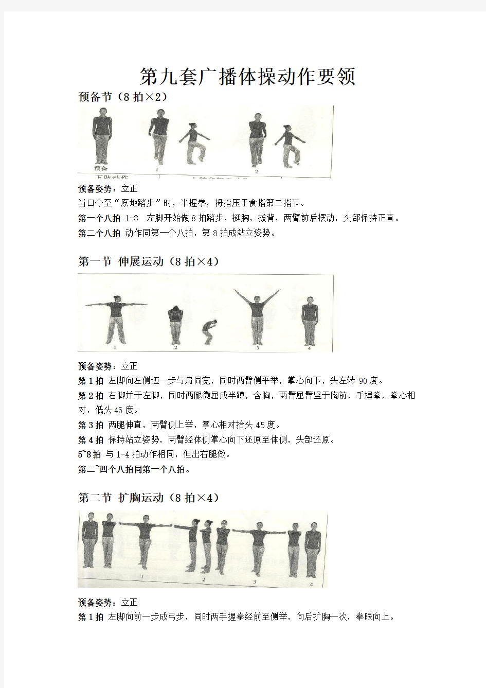 第九套广播体操动作要领(2011年8月8日附带图的校正版)