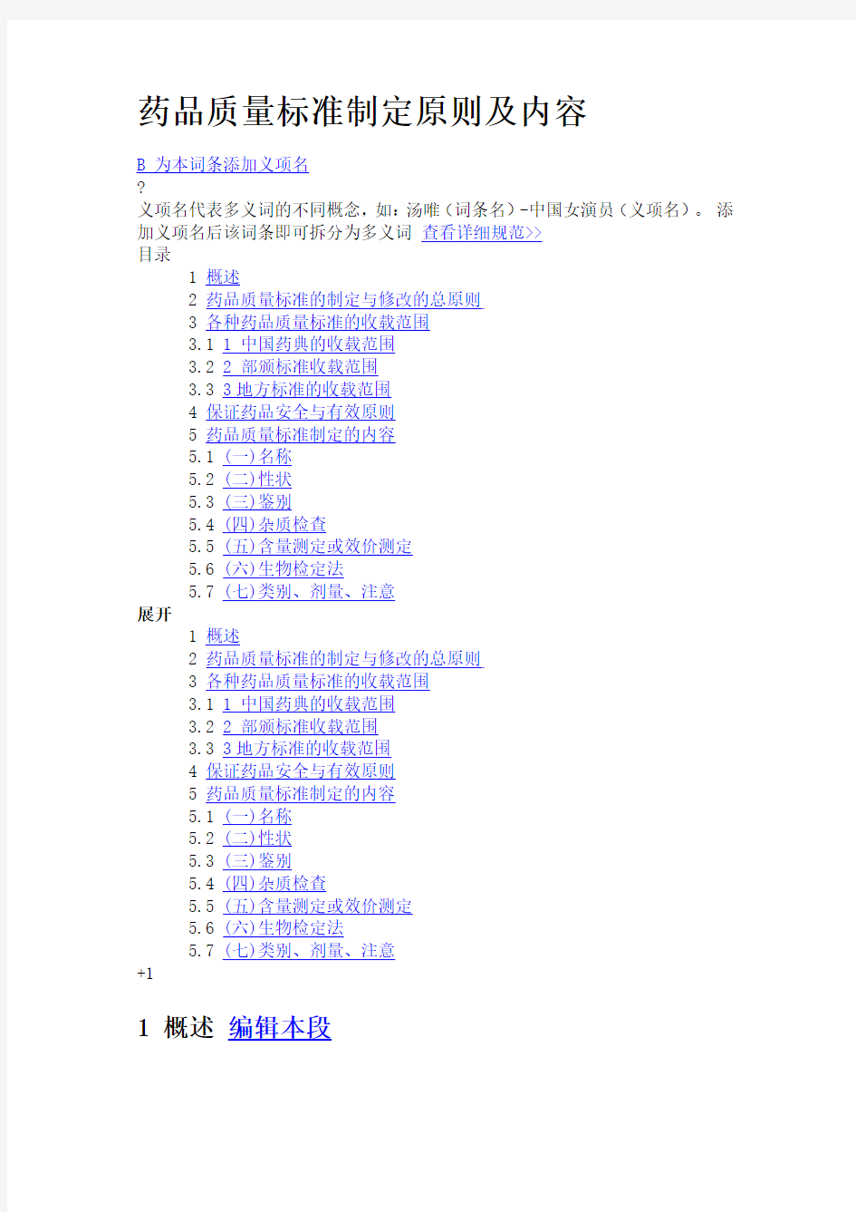 药品质量标准制定原则及内容