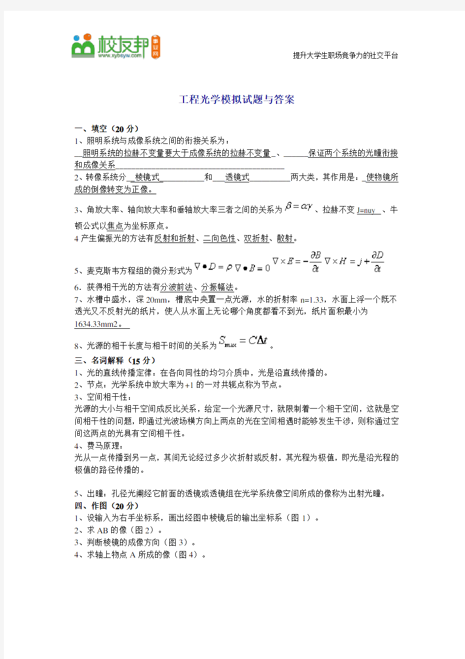 工程光学模拟试题与答案