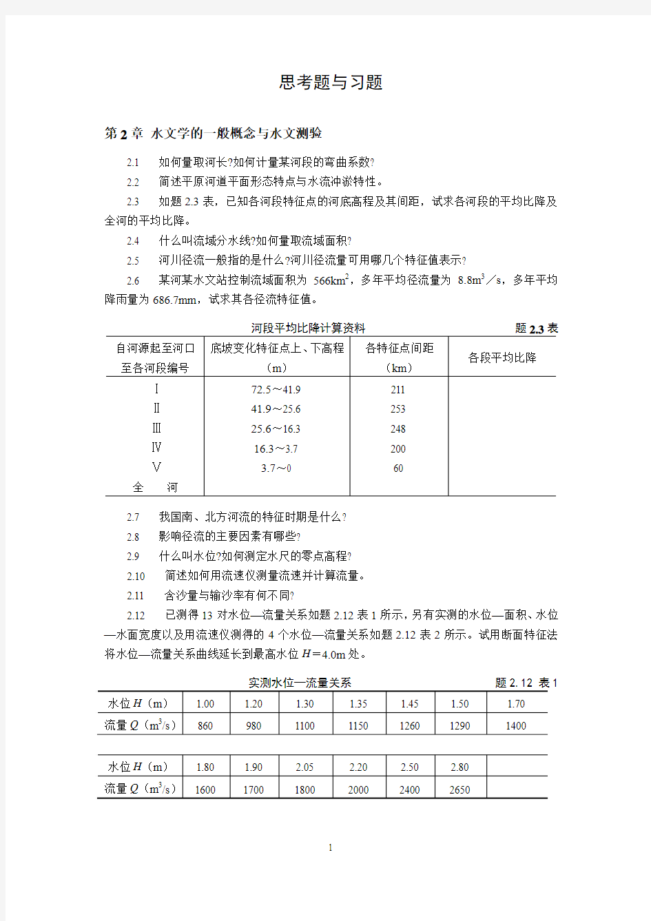 思考题与习题