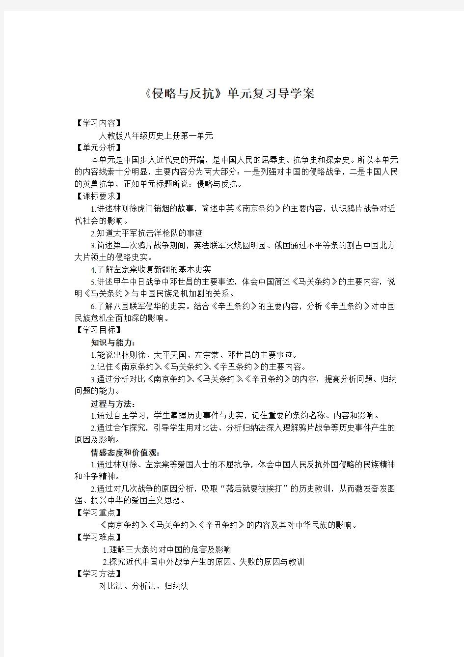 人教版八年级上册第一单元复习导学案(有答案)