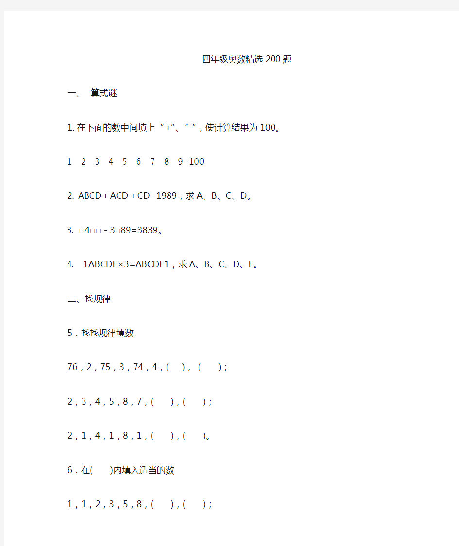 四年级奥数题精选200题