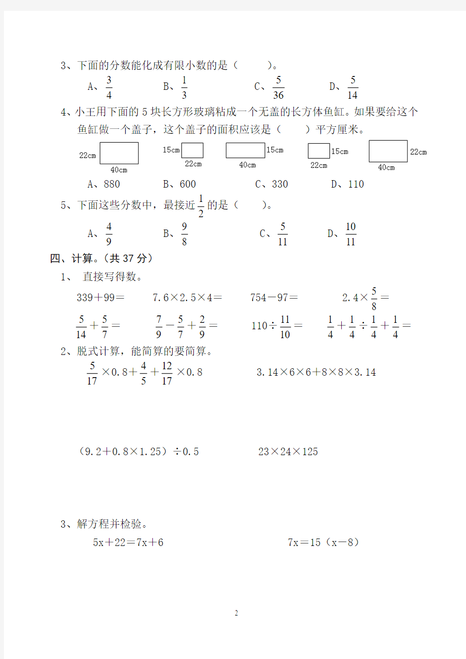 2013年小学数学“五升六”暑期学习检测试题