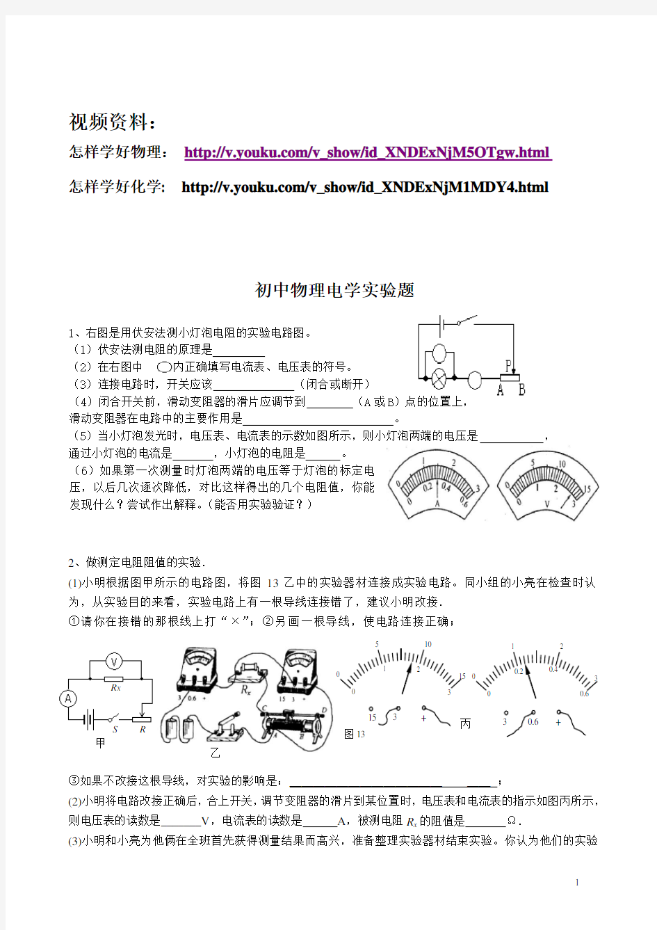 初中物理电学实验题