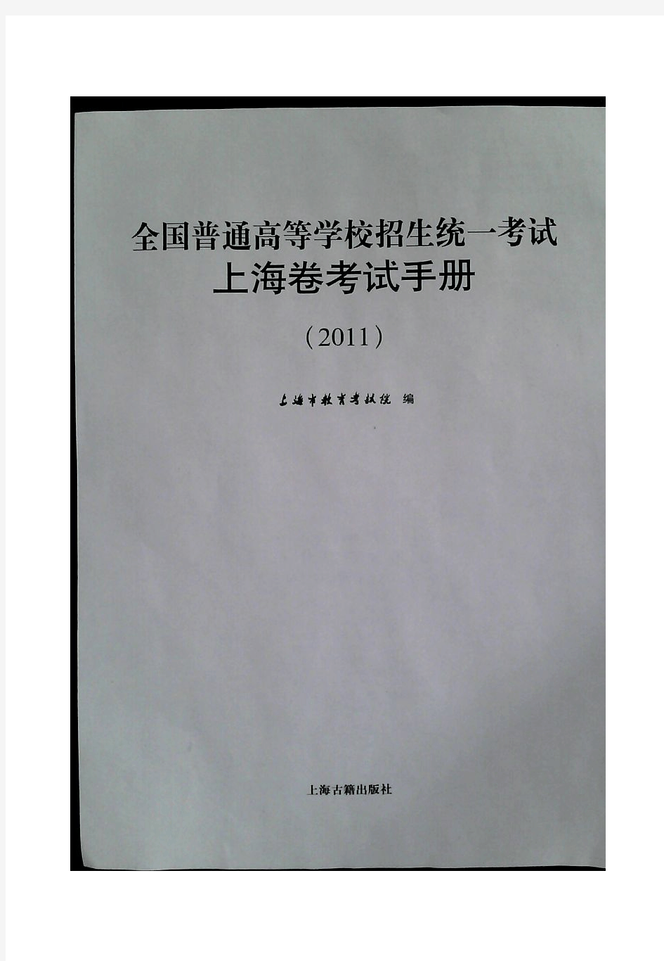 2011年上海高考考纲(完整pdf版)生物