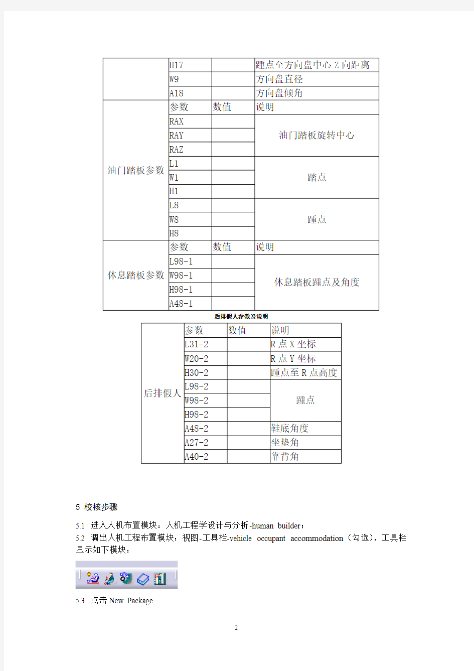 CATIA假人摆放技术分享