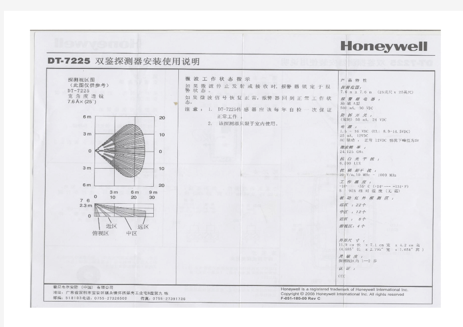 DT-7225双鉴探测器安装说明