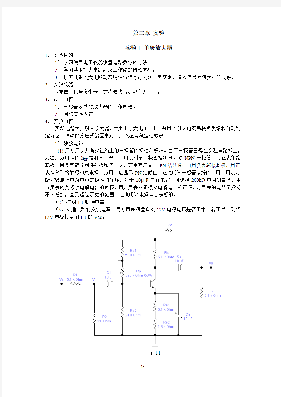 实验1 单级放大电路xg