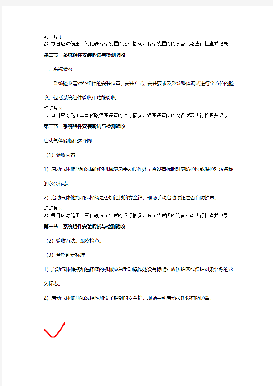 13-2 刘为国-消防工程师-消防安全技术综合能力-精讲班(美工版2014.7.26) - 副本