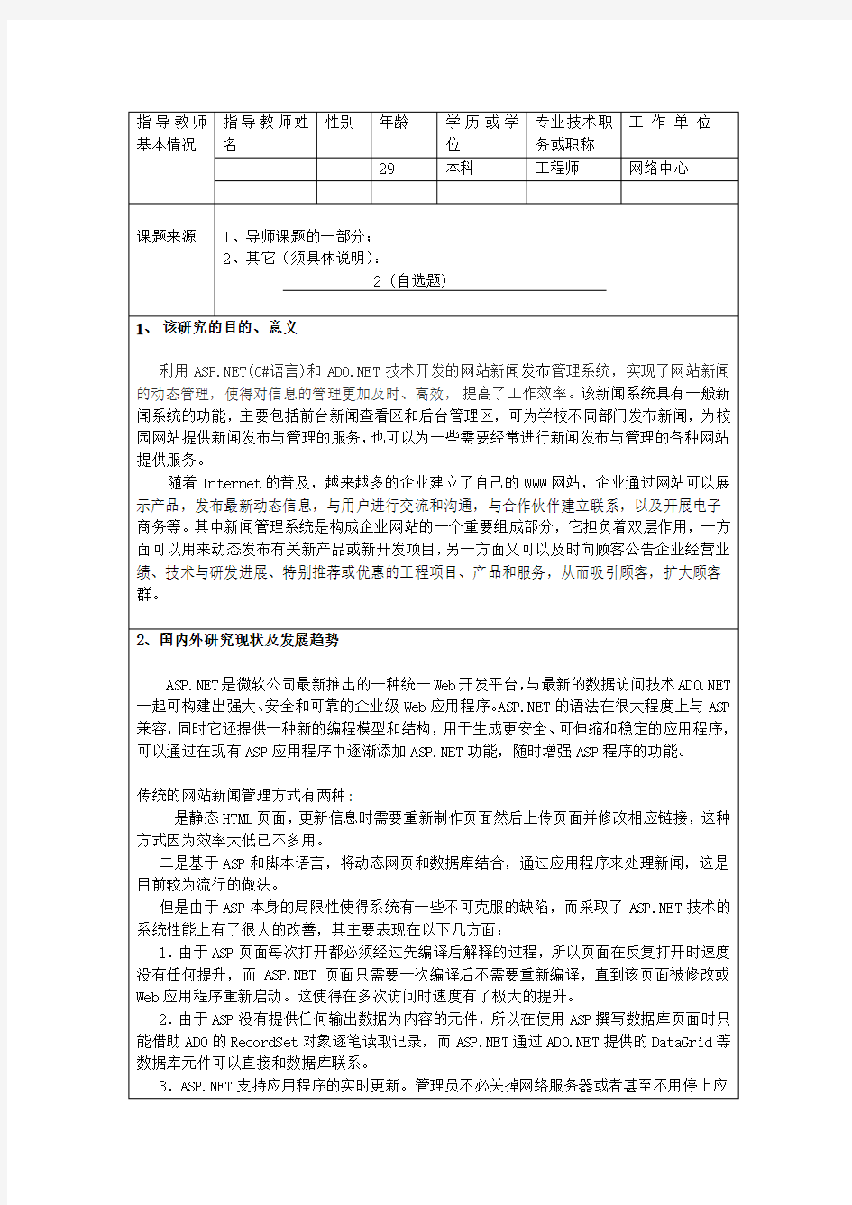 校园新闻系统开题报告